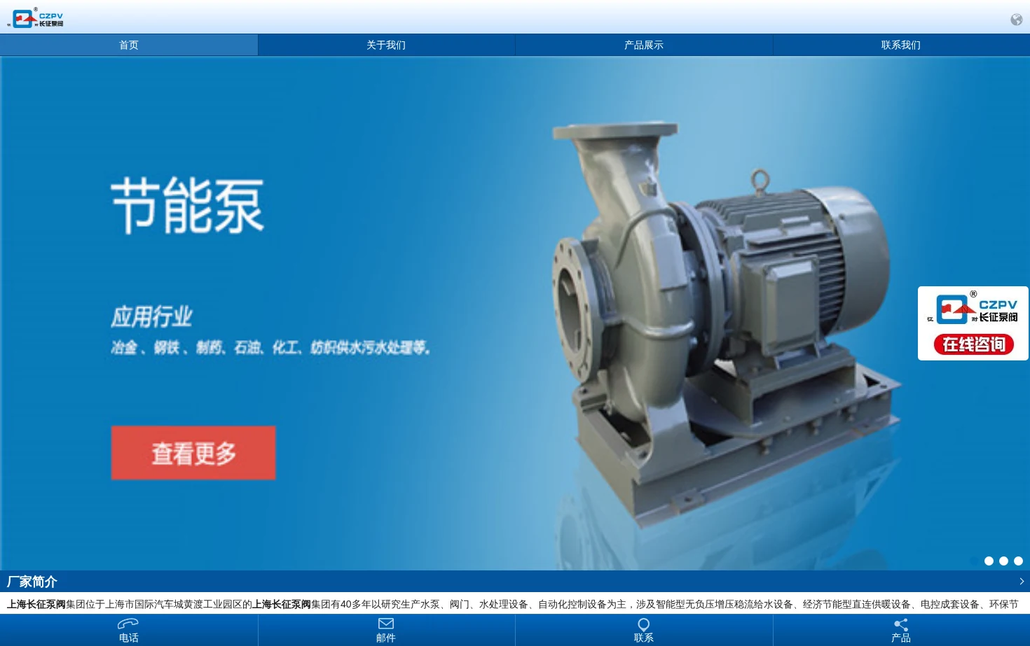 上海长征泵阀（集团）有限公司 页面快照
